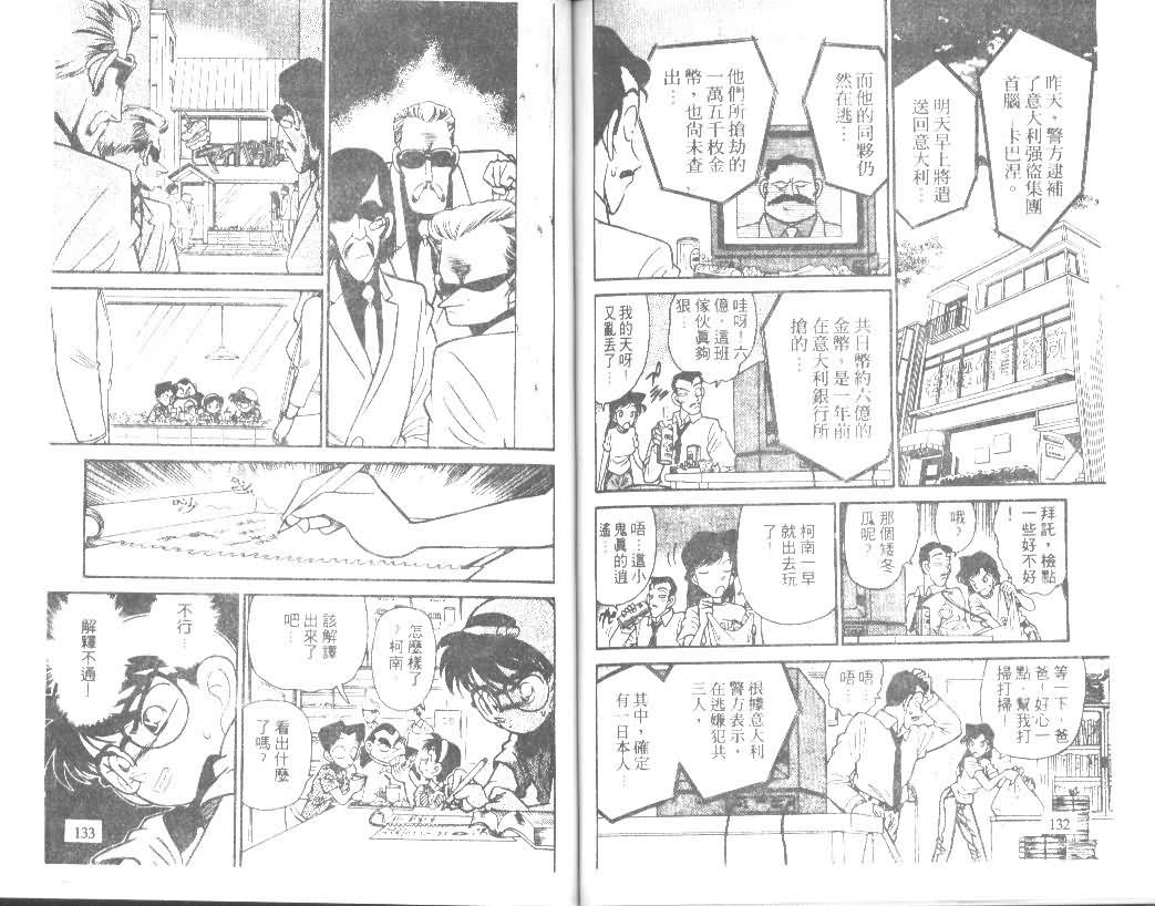 名侦探柯南韩漫全集-第4卷无删减无遮挡章节图片 