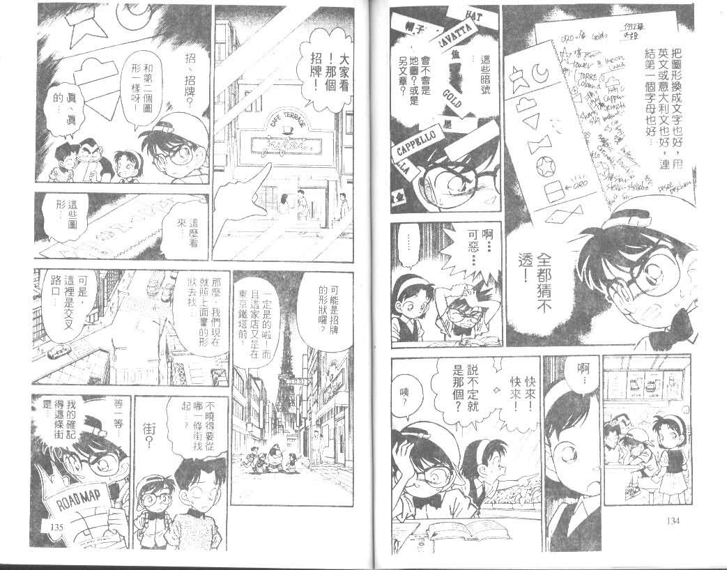 名侦探柯南韩漫全集-第4卷无删减无遮挡章节图片 