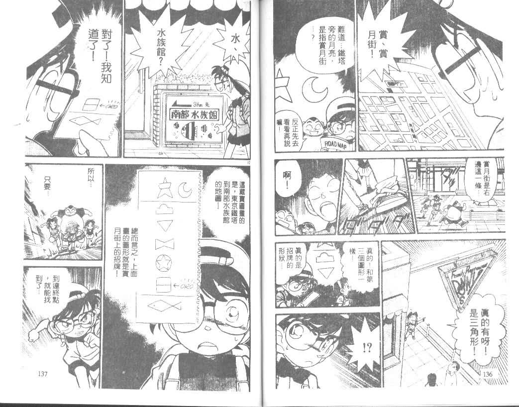 名侦探柯南韩漫全集-第4卷无删减无遮挡章节图片 