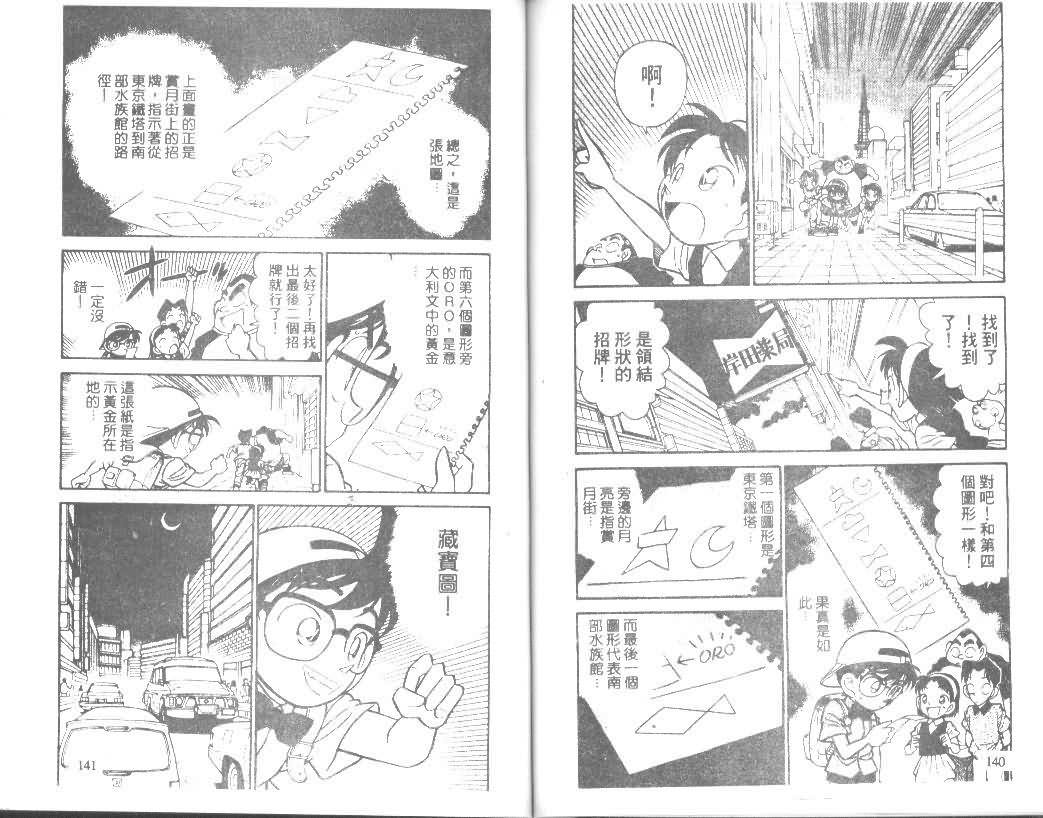 名侦探柯南韩漫全集-第4卷无删减无遮挡章节图片 