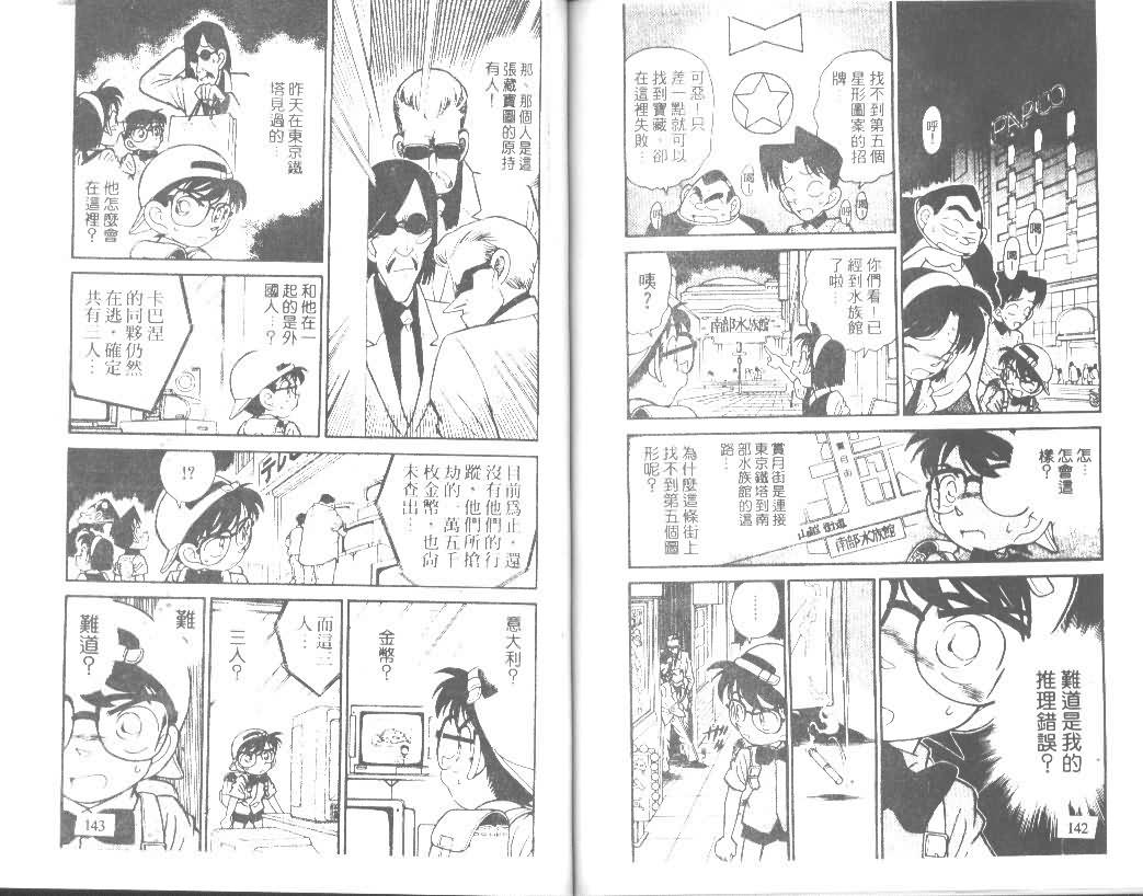名侦探柯南韩漫全集-第4卷无删减无遮挡章节图片 