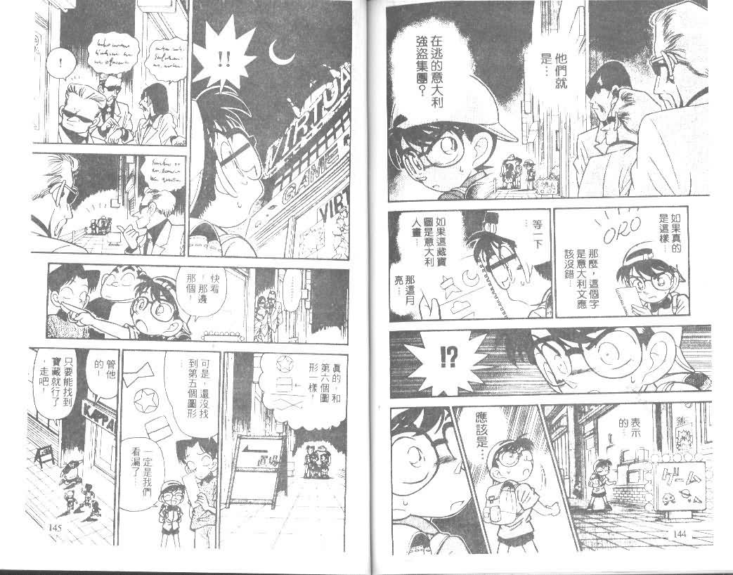 名侦探柯南韩漫全集-第4卷无删减无遮挡章节图片 