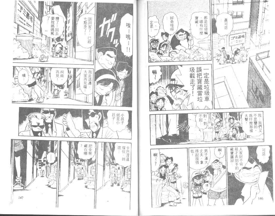 名侦探柯南韩漫全集-第4卷无删减无遮挡章节图片 