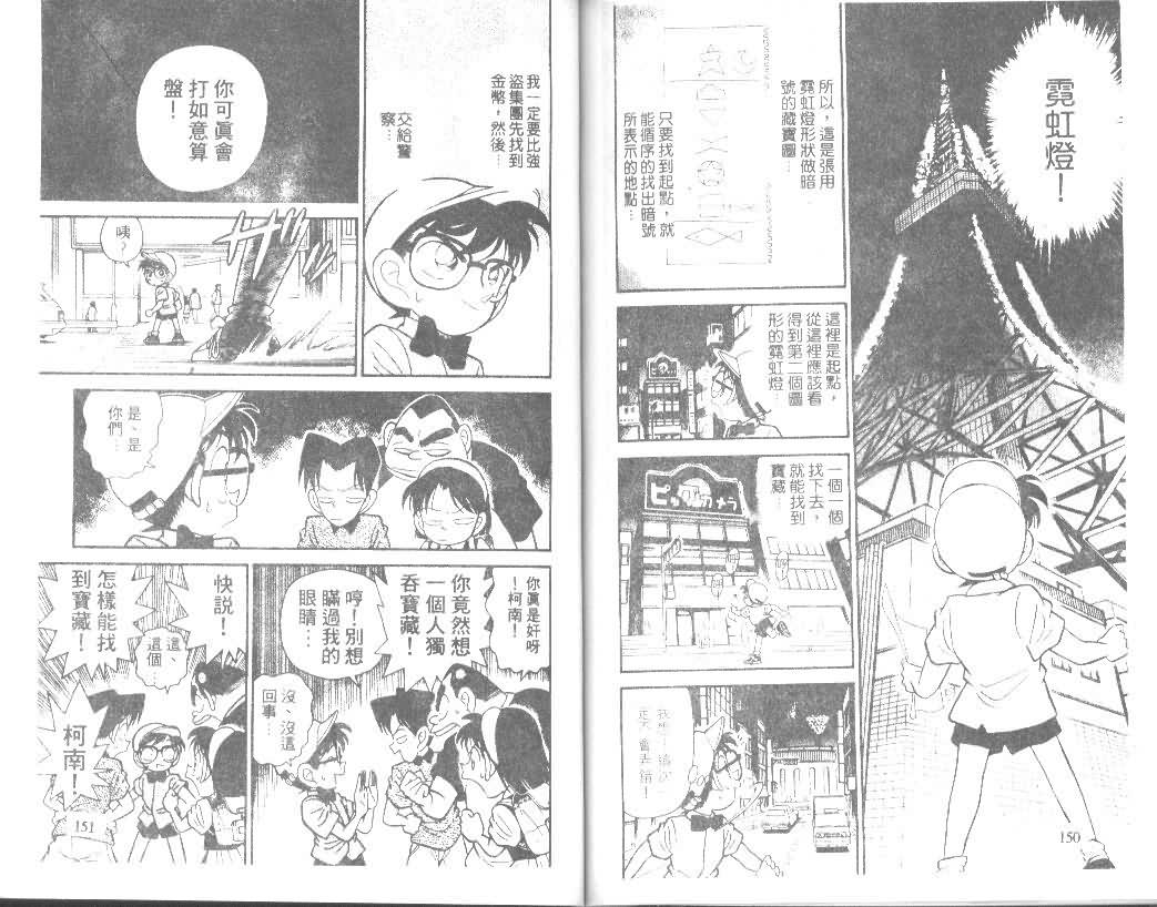 名侦探柯南韩漫全集-第4卷无删减无遮挡章节图片 