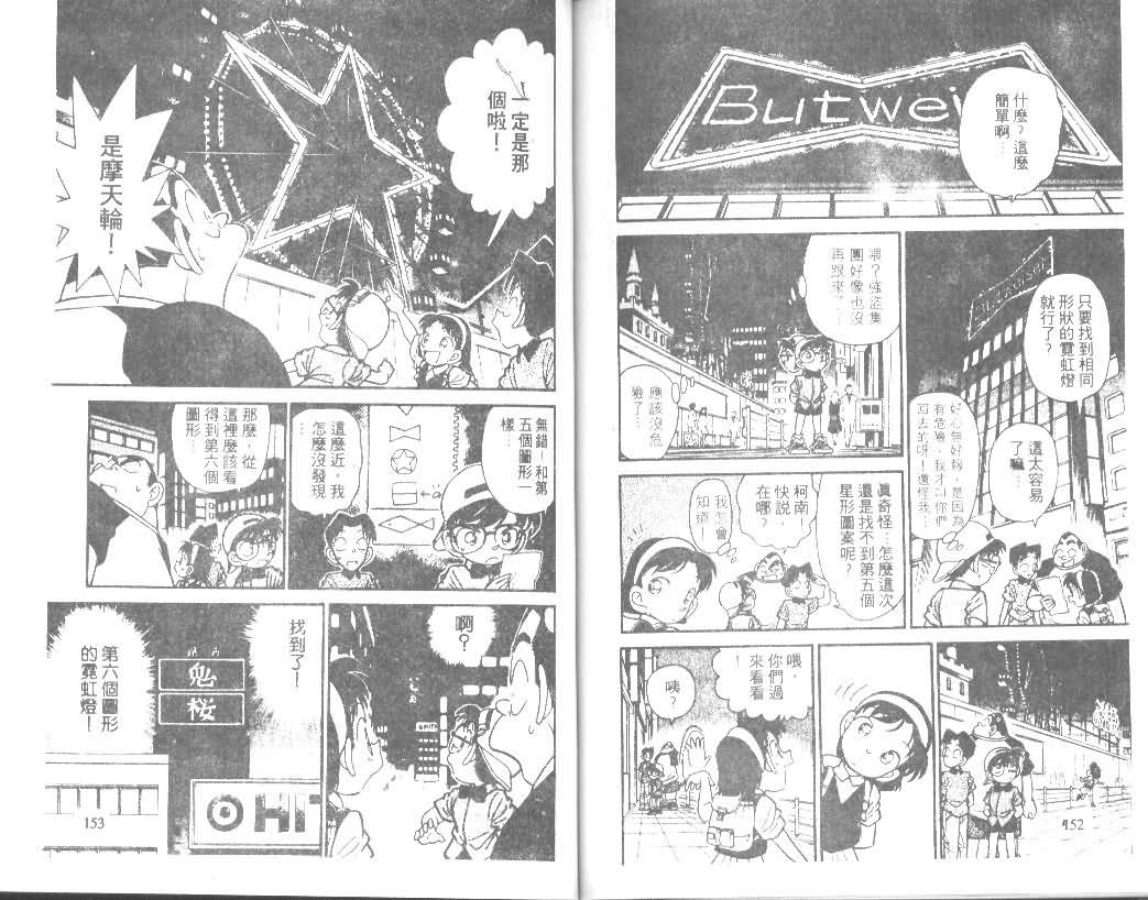 名侦探柯南韩漫全集-第4卷无删减无遮挡章节图片 