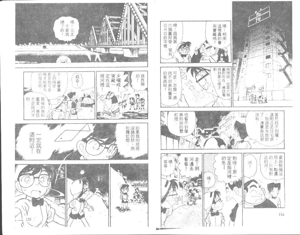 名侦探柯南韩漫全集-第4卷无删减无遮挡章节图片 