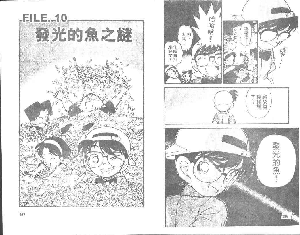 名侦探柯南韩漫全集-第4卷无删减无遮挡章节图片 
