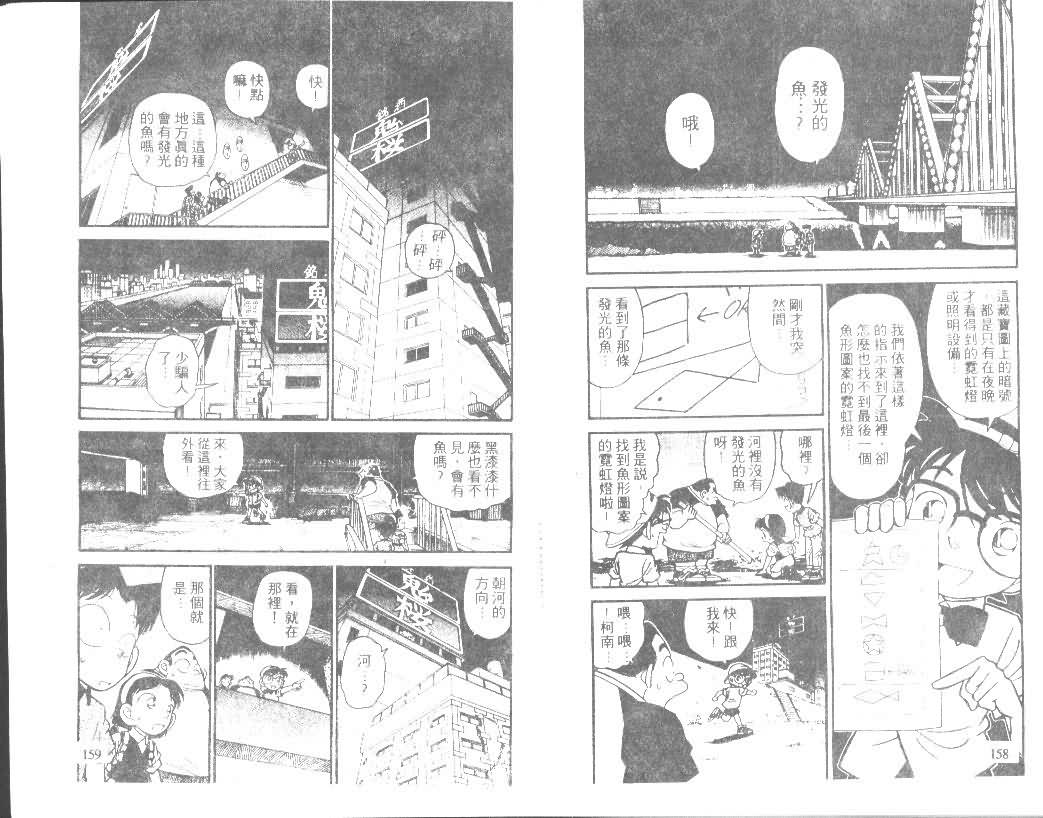 名侦探柯南韩漫全集-第4卷无删减无遮挡章节图片 
