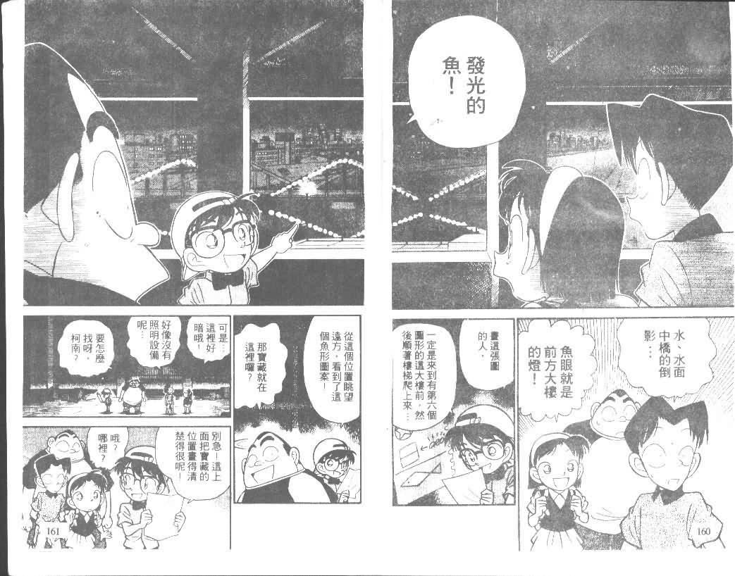 名侦探柯南韩漫全集-第4卷无删减无遮挡章节图片 