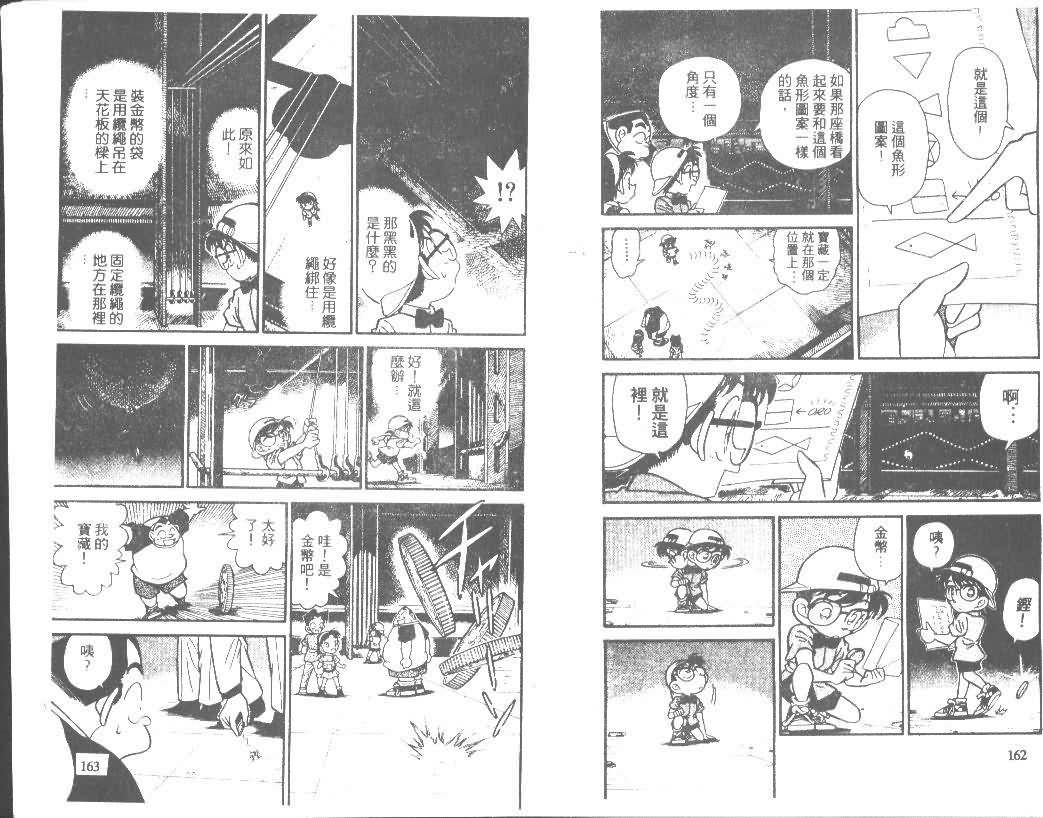 名侦探柯南韩漫全集-第4卷无删减无遮挡章节图片 