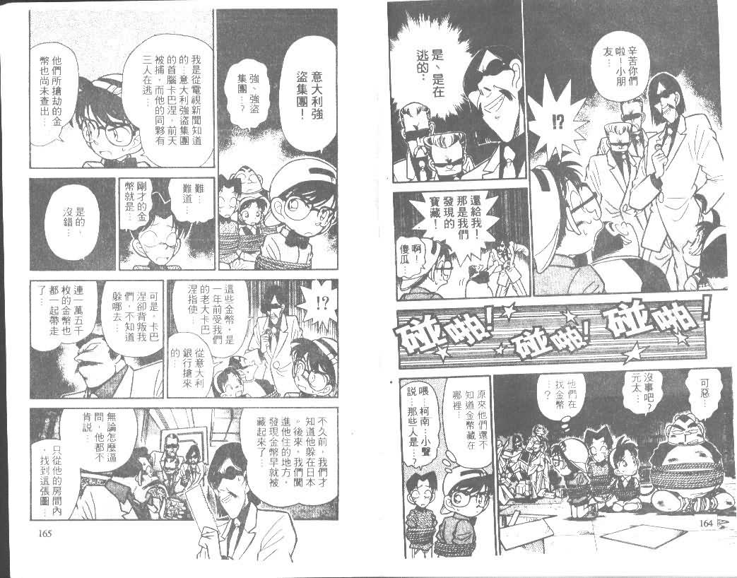 名侦探柯南韩漫全集-第4卷无删减无遮挡章节图片 