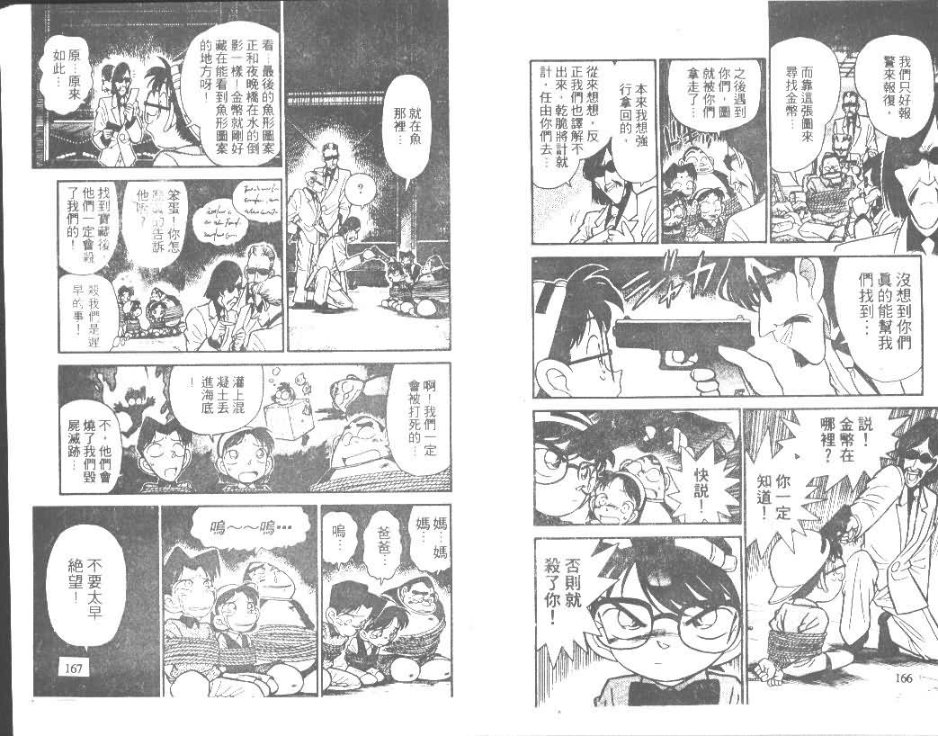 名侦探柯南韩漫全集-第4卷无删减无遮挡章节图片 