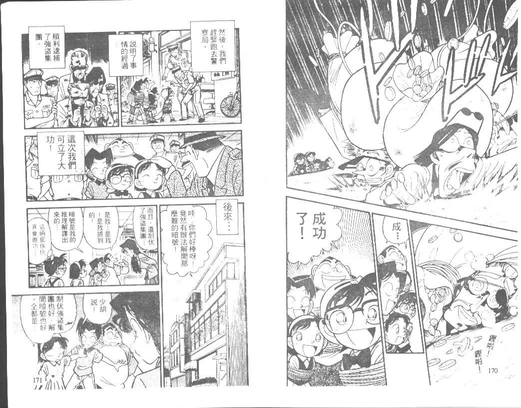名侦探柯南韩漫全集-第4卷无删减无遮挡章节图片 