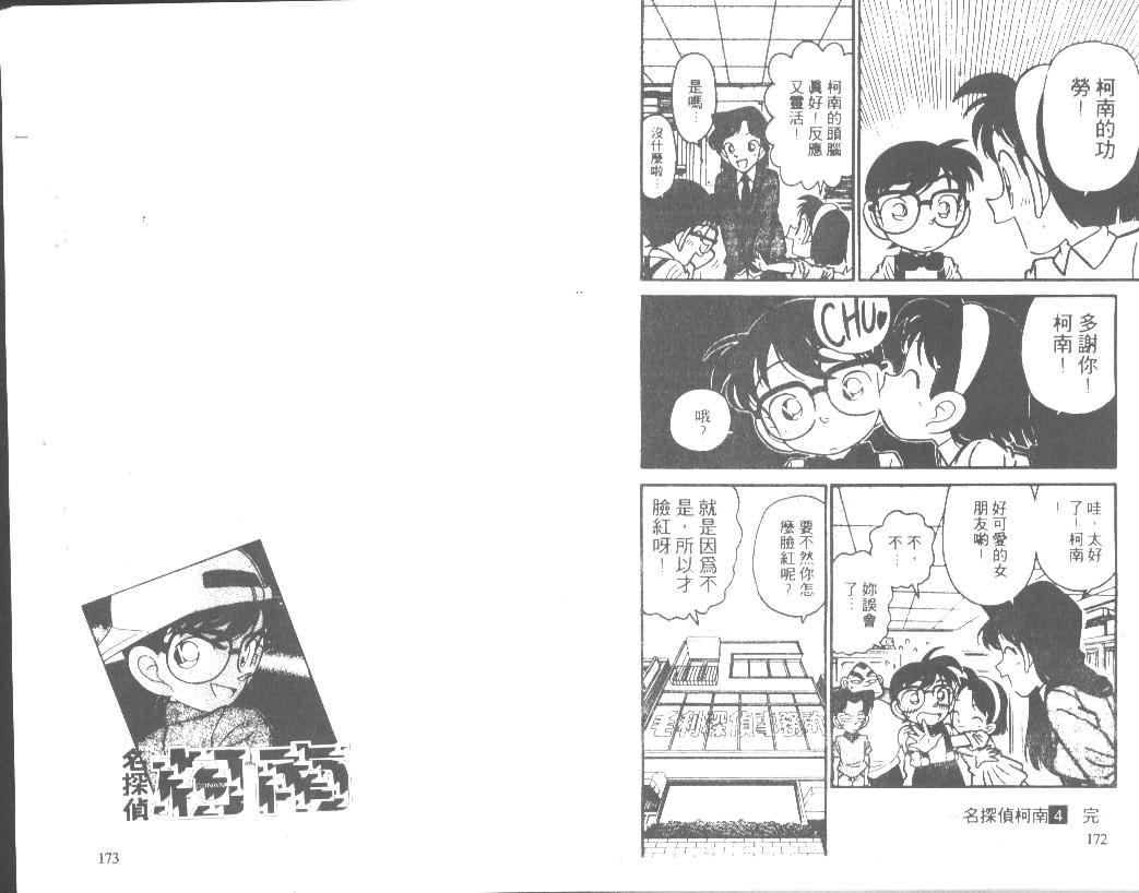 名侦探柯南韩漫全集-第4卷无删减无遮挡章节图片 