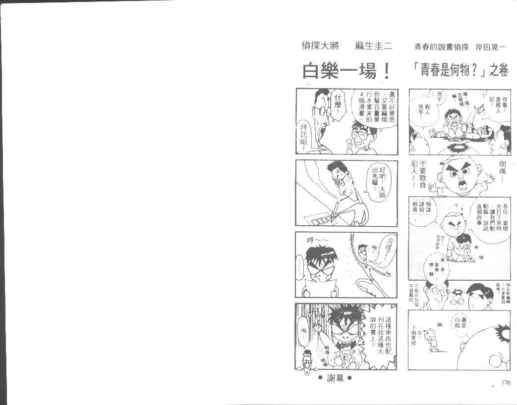 名侦探柯南韩漫全集-第4卷无删减无遮挡章节图片 