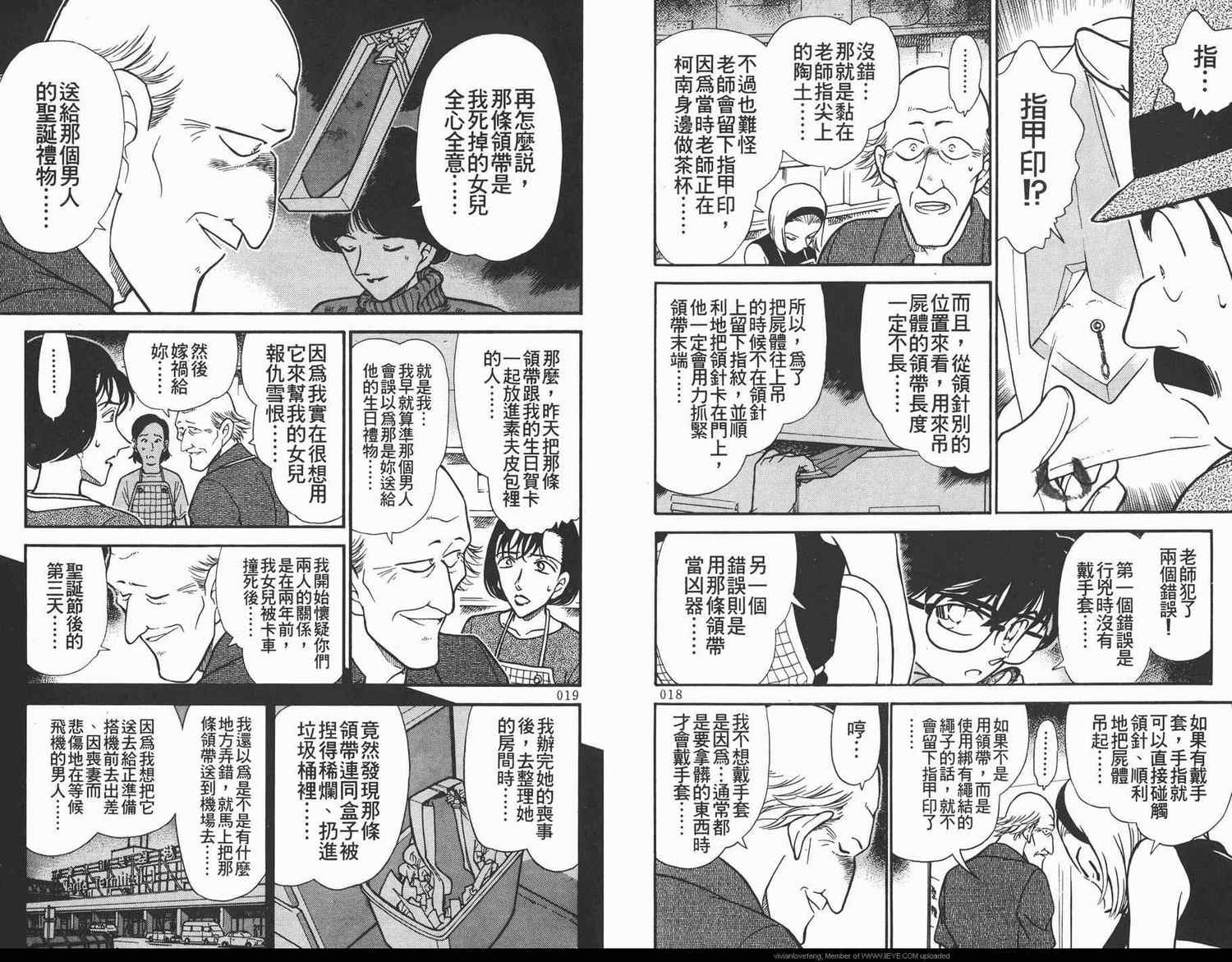 名侦探柯南韩漫全集-第31卷无删减无遮挡章节图片 