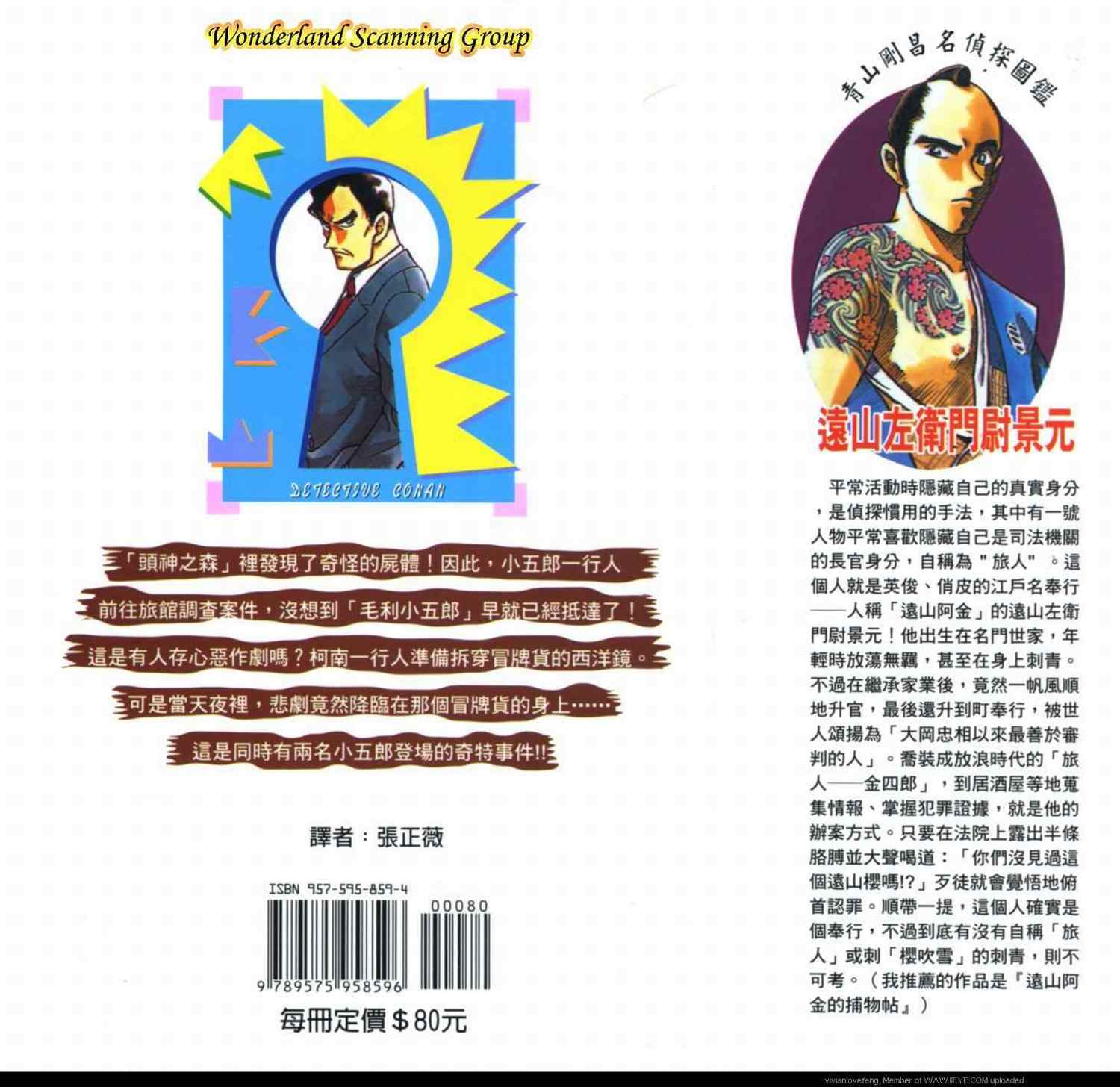 名侦探柯南韩漫全集-第31卷无删减无遮挡章节图片 