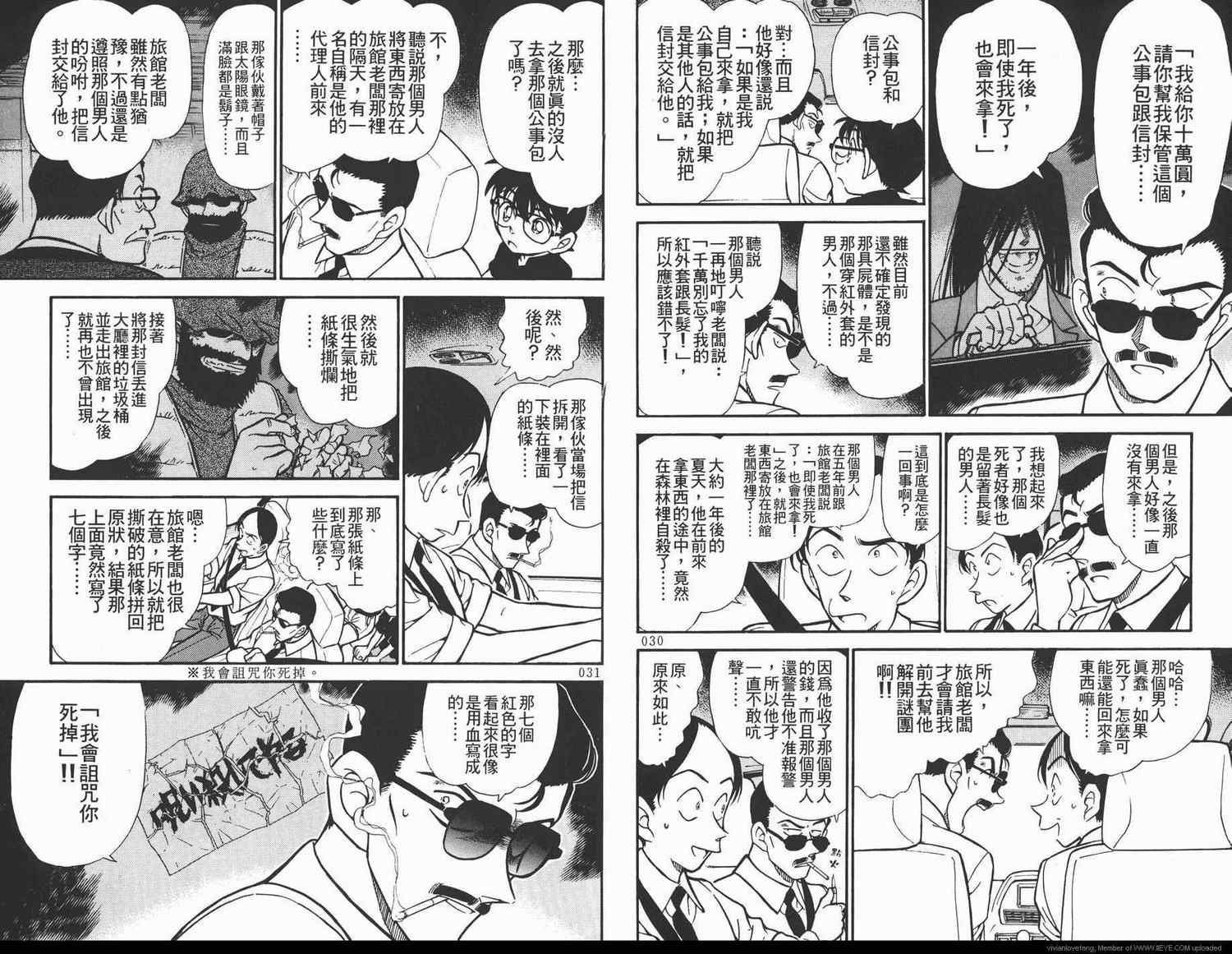 名侦探柯南韩漫全集-第31卷无删减无遮挡章节图片 