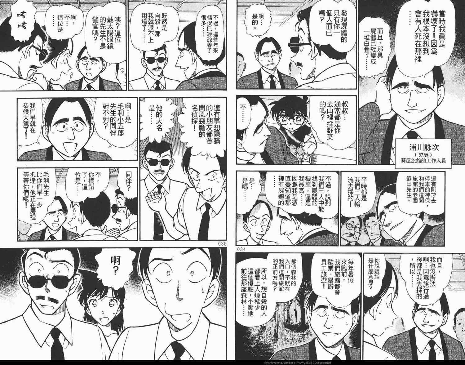 名侦探柯南韩漫全集-第31卷无删减无遮挡章节图片 