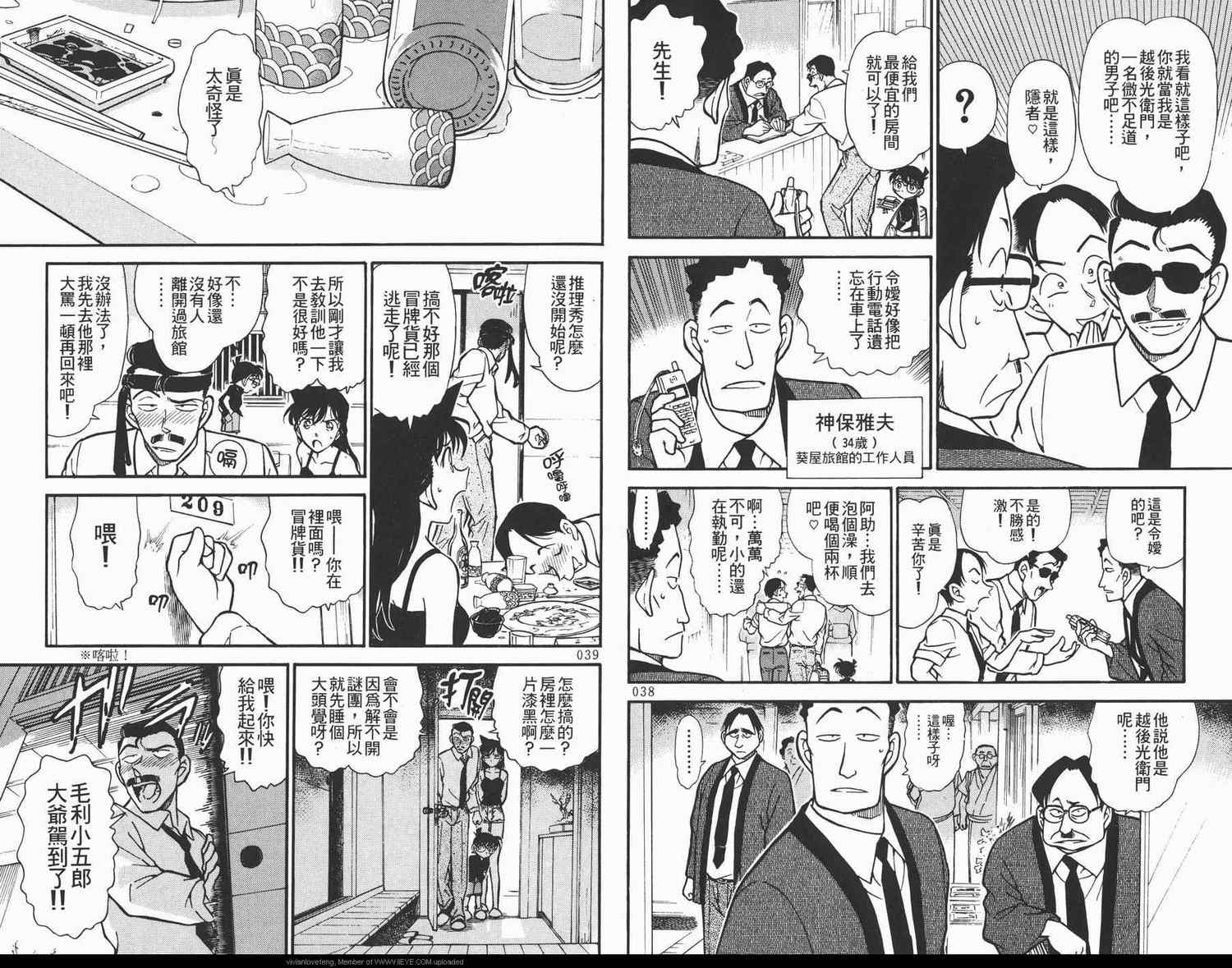 名侦探柯南韩漫全集-第31卷无删减无遮挡章节图片 