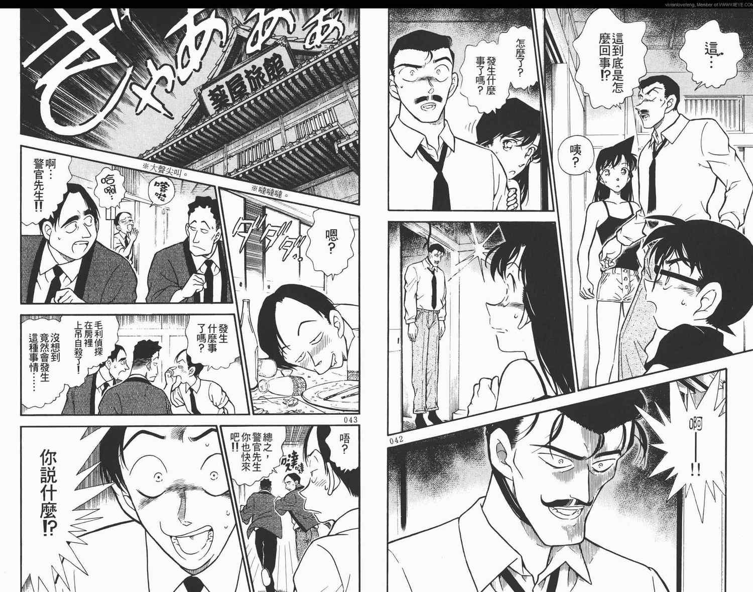 名侦探柯南韩漫全集-第31卷无删减无遮挡章节图片 