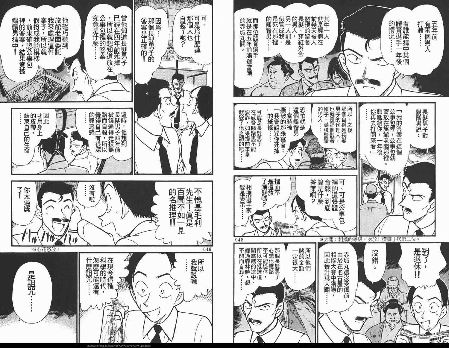 名侦探柯南韩漫全集-第31卷无删减无遮挡章节图片 