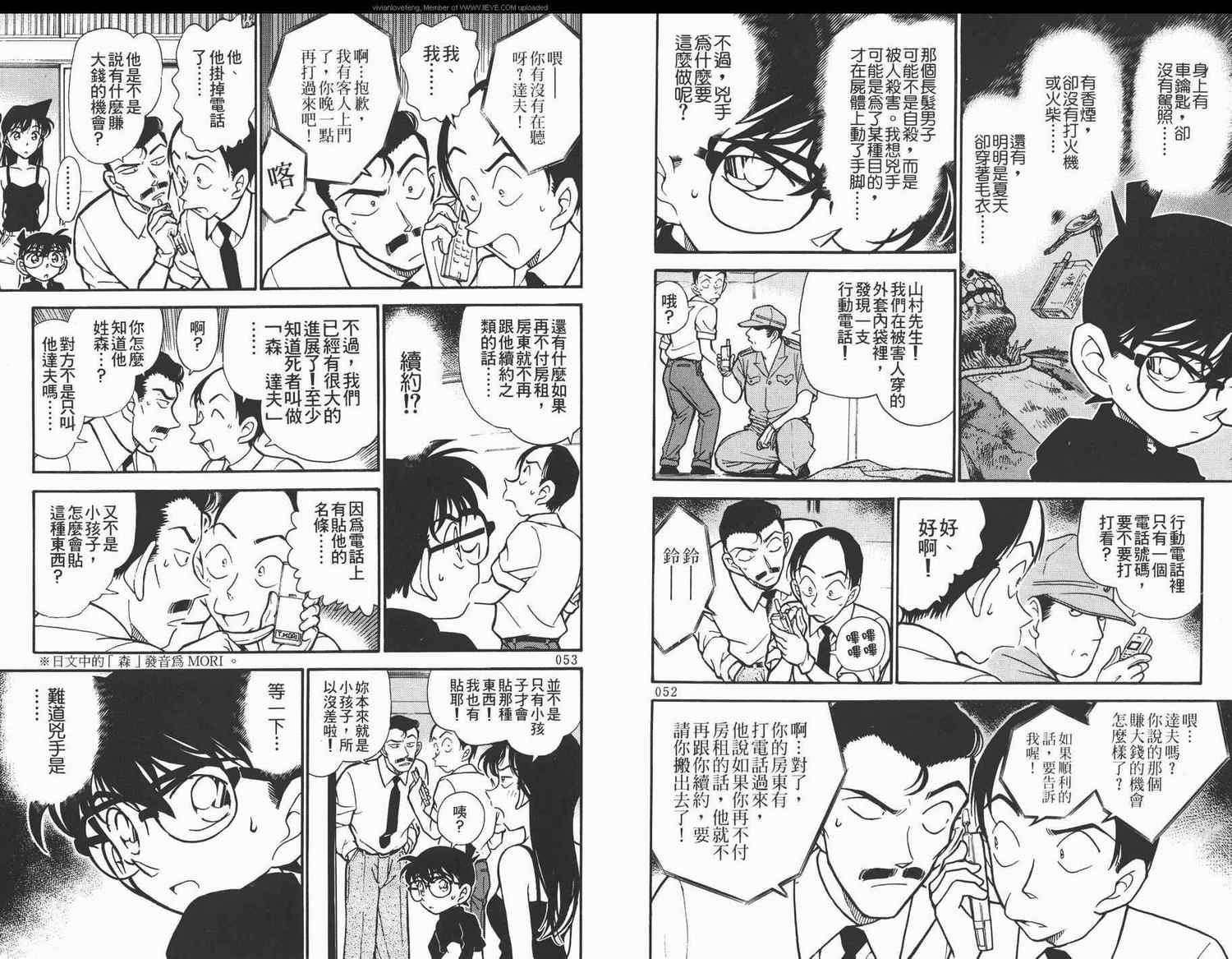 名侦探柯南韩漫全集-第31卷无删减无遮挡章节图片 