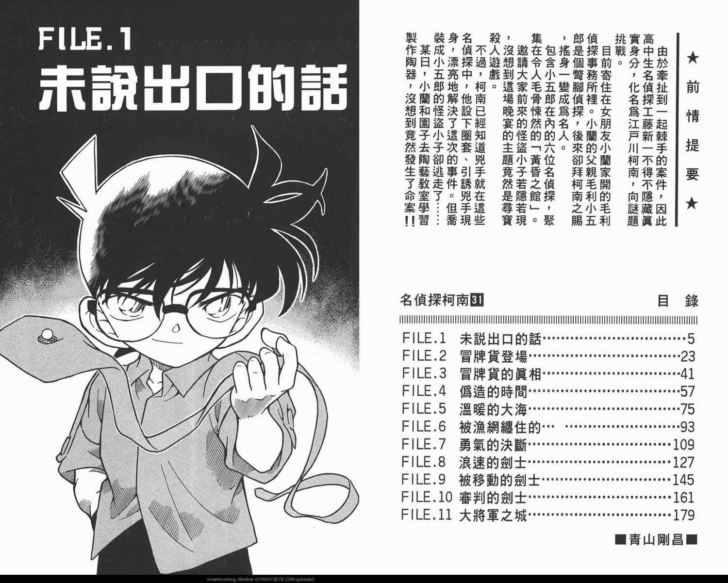 名侦探柯南韩漫全集-第31卷无删减无遮挡章节图片 