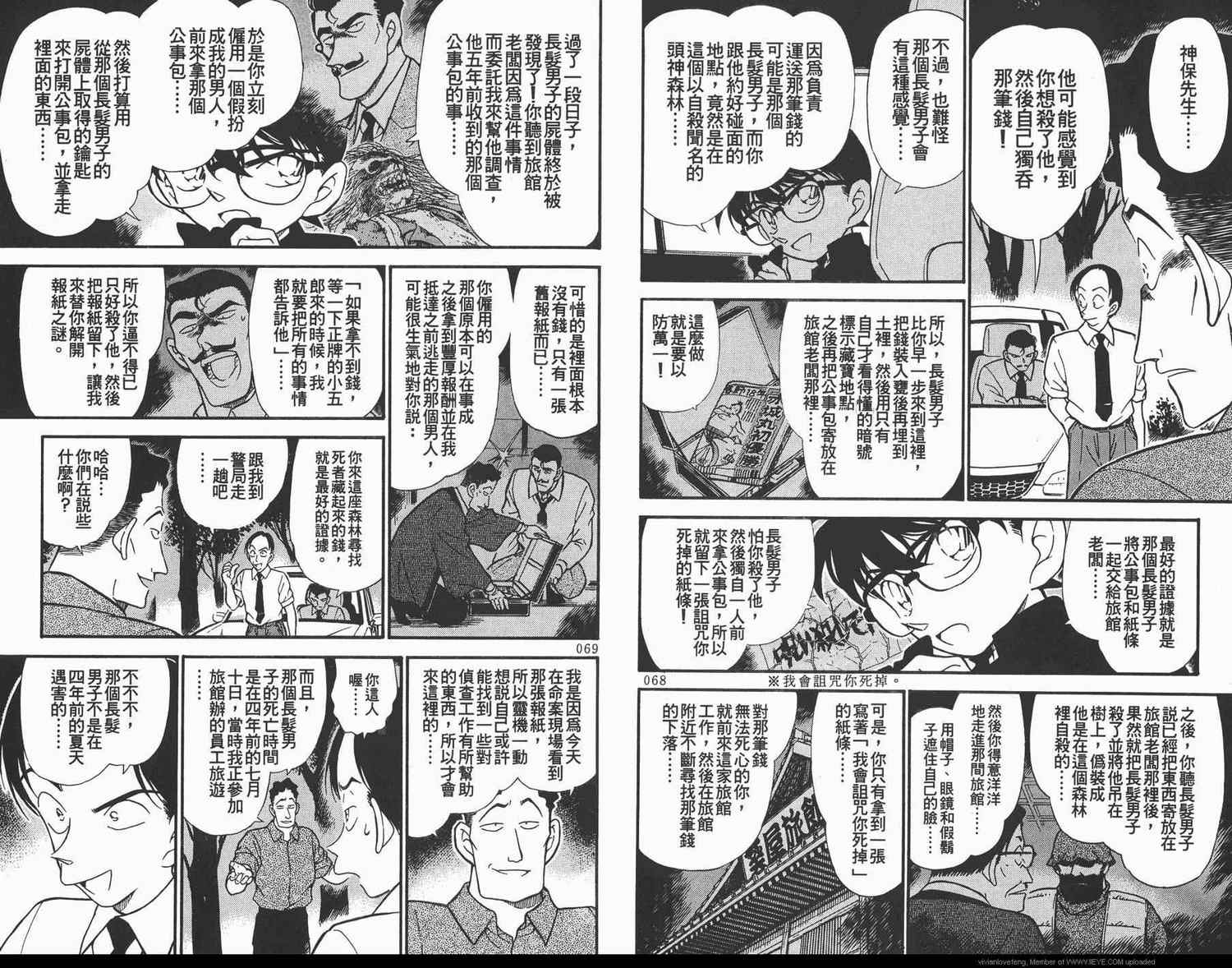 名侦探柯南韩漫全集-第31卷无删减无遮挡章节图片 