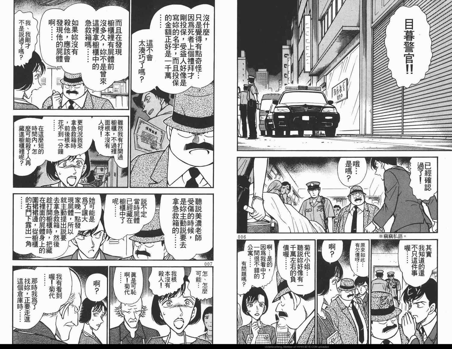 名侦探柯南韩漫全集-第31卷无删减无遮挡章节图片 
