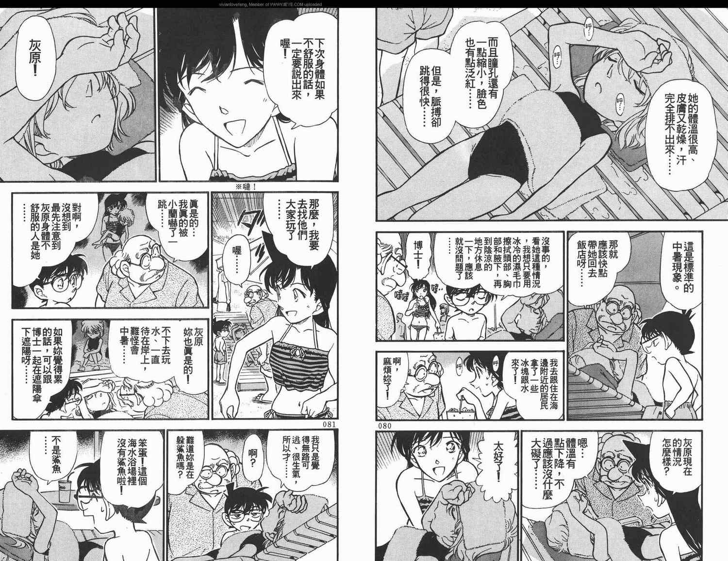 名侦探柯南韩漫全集-第31卷无删减无遮挡章节图片 