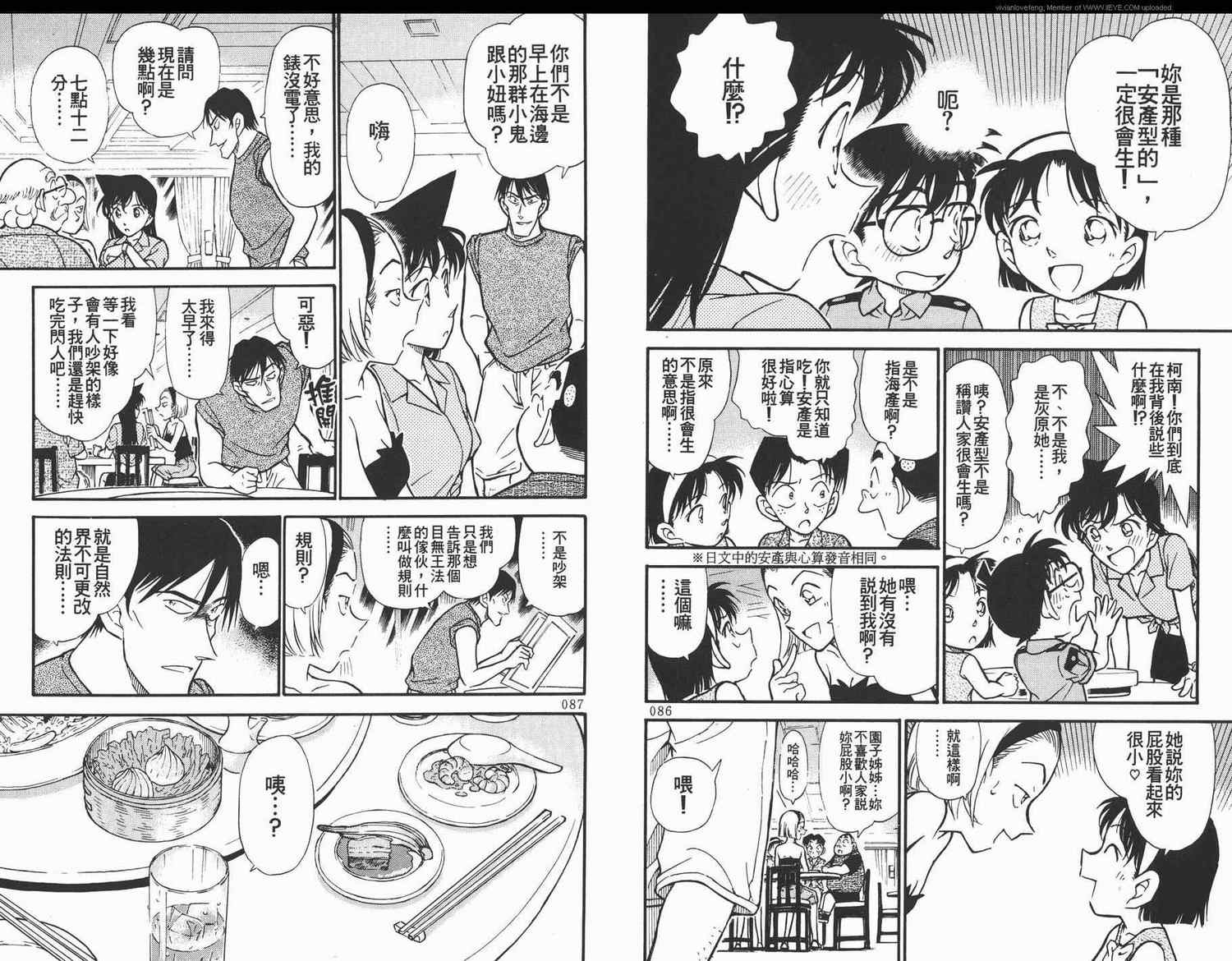 名侦探柯南韩漫全集-第31卷无删减无遮挡章节图片 