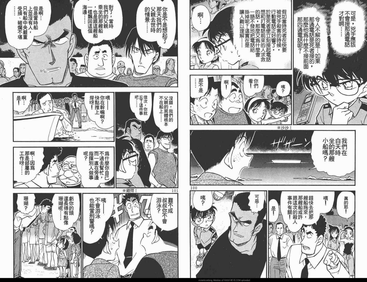 名侦探柯南韩漫全集-第31卷无删减无遮挡章节图片 