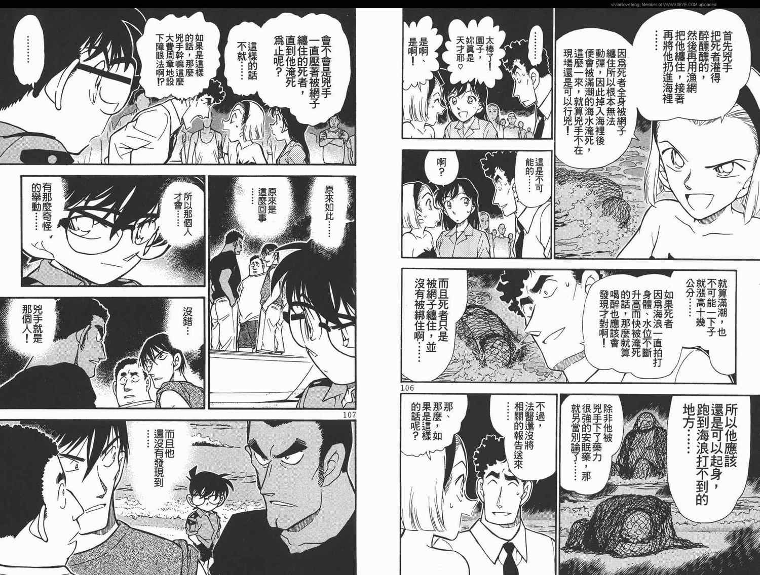 名侦探柯南韩漫全集-第31卷无删减无遮挡章节图片 
