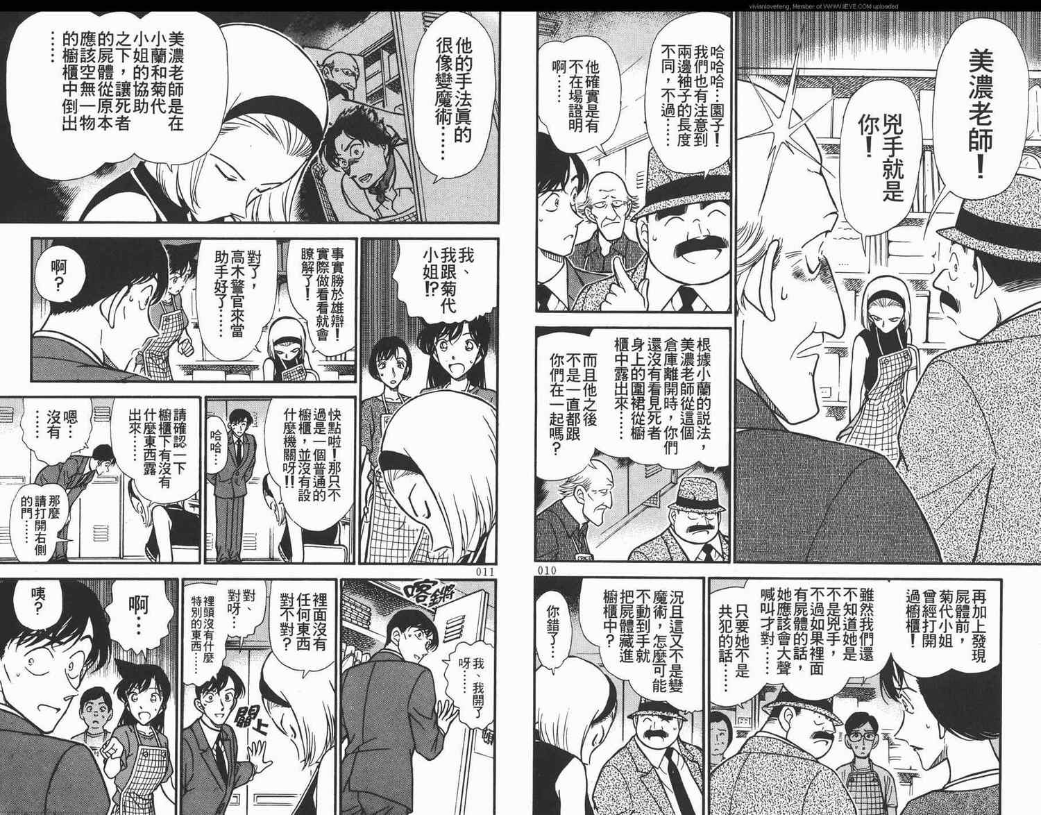 名侦探柯南韩漫全集-第31卷无删减无遮挡章节图片 