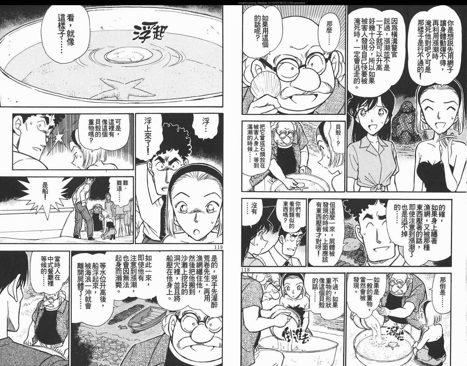 名侦探柯南韩漫全集-第31卷无删减无遮挡章节图片 