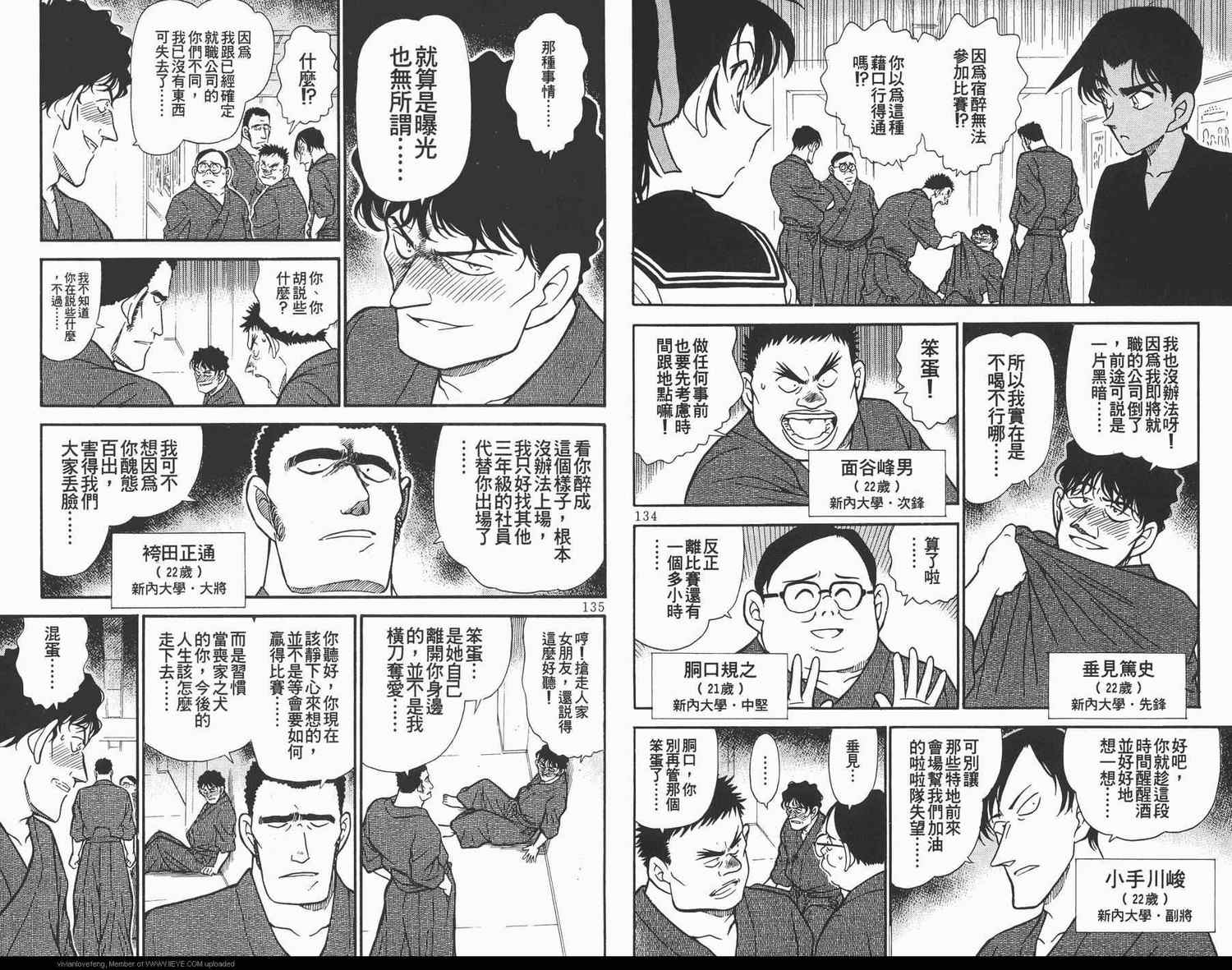 名侦探柯南韩漫全集-第31卷无删减无遮挡章节图片 