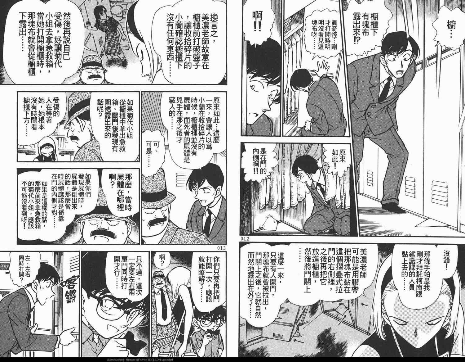 名侦探柯南韩漫全集-第31卷无删减无遮挡章节图片 