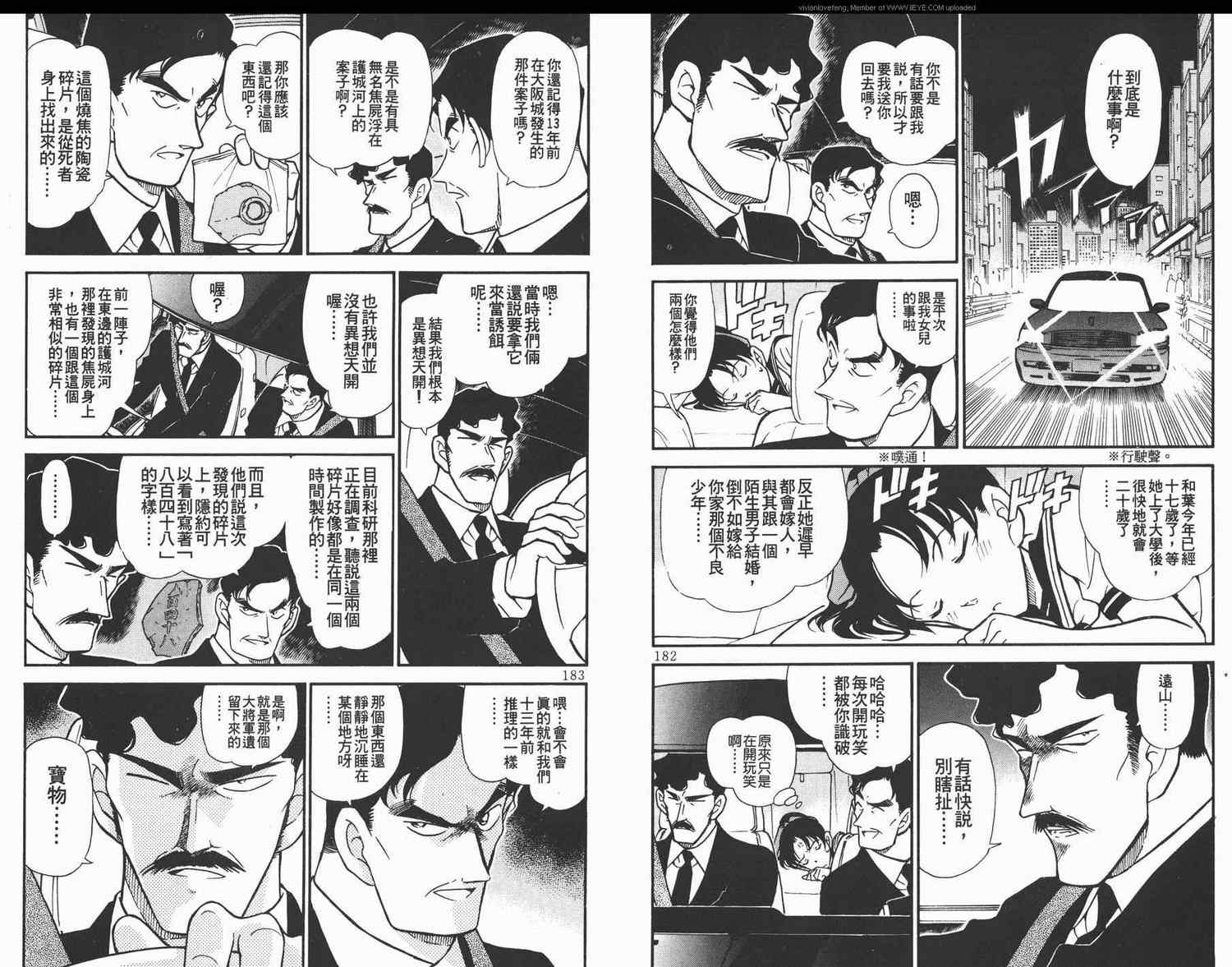 名侦探柯南韩漫全集-第31卷无删减无遮挡章节图片 