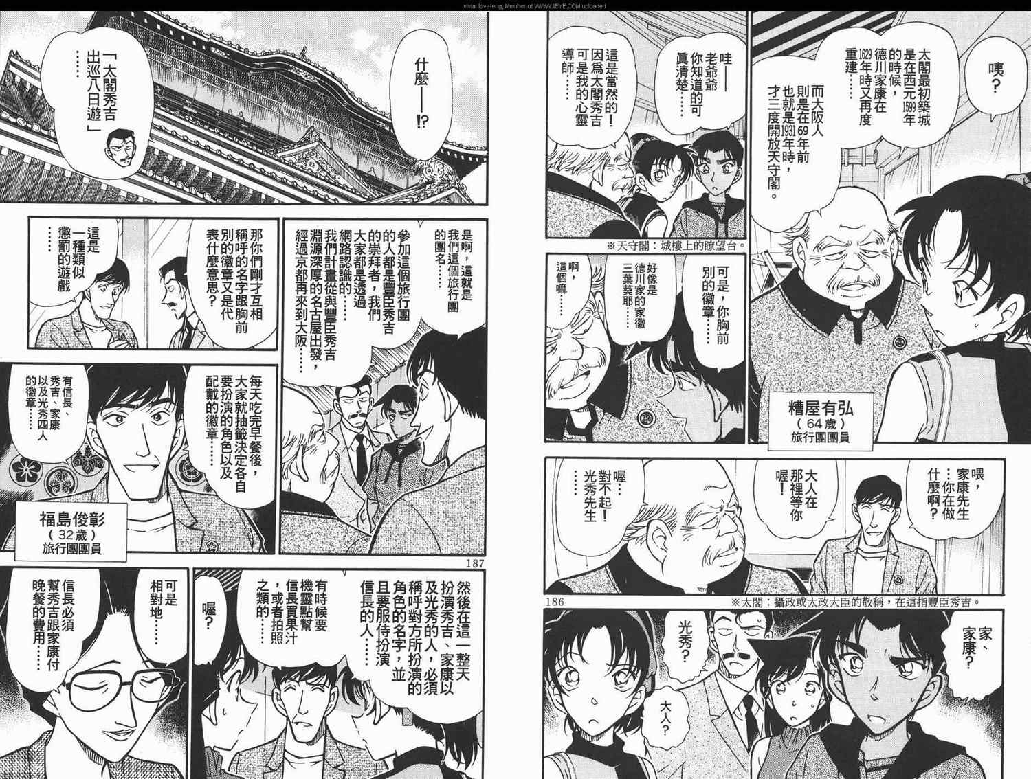 名侦探柯南韩漫全集-第31卷无删减无遮挡章节图片 