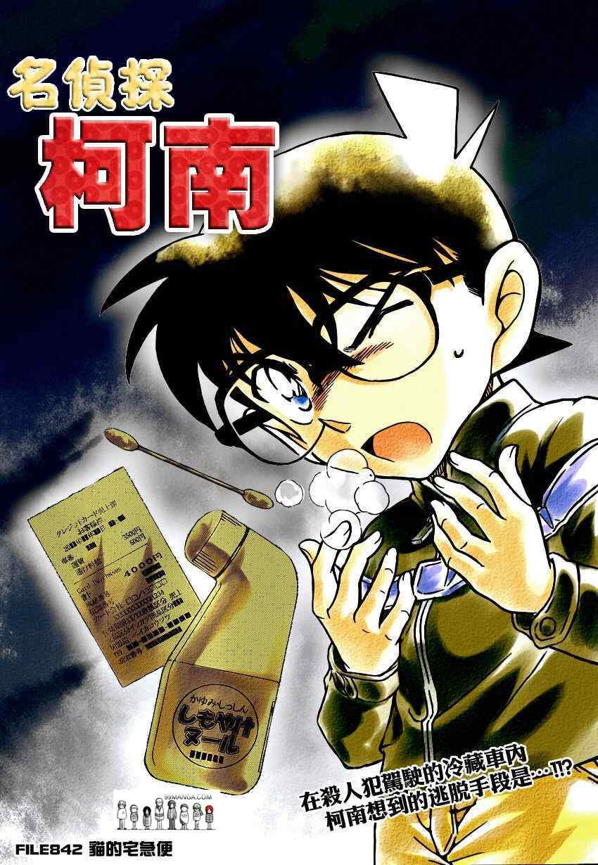 名侦探柯南韩漫全集-第842话无删减无遮挡章节图片 