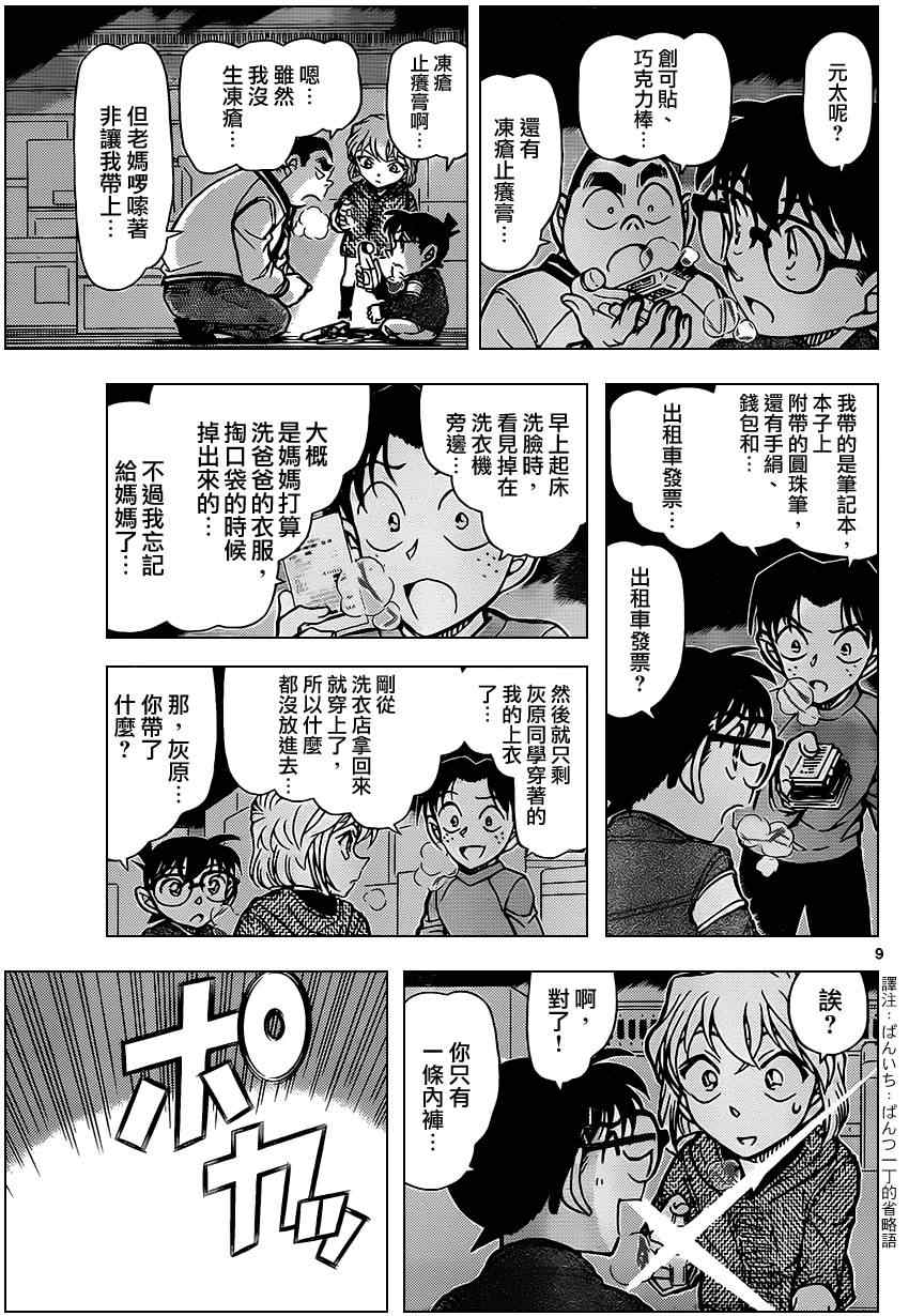 名侦探柯南韩漫全集-第842话无删减无遮挡章节图片 