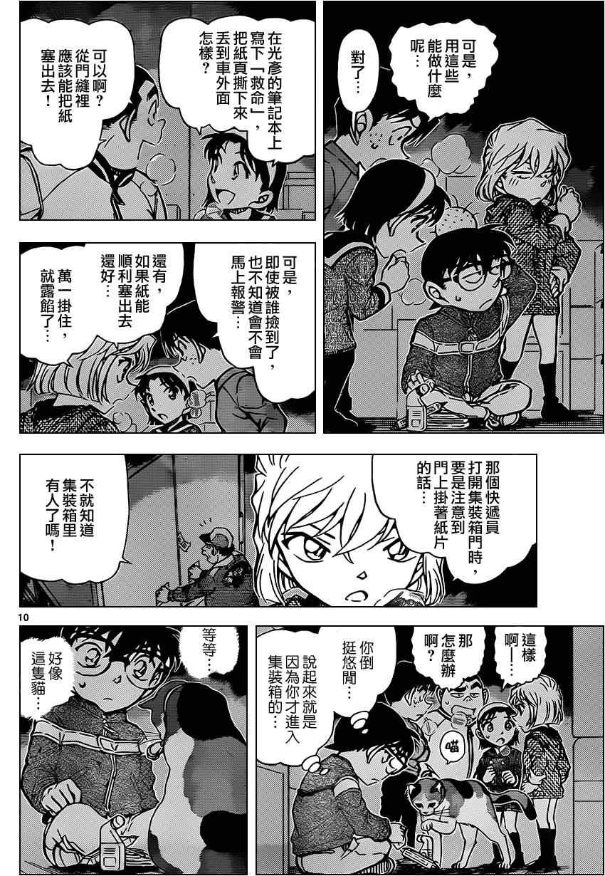名侦探柯南韩漫全集-第842话无删减无遮挡章节图片 