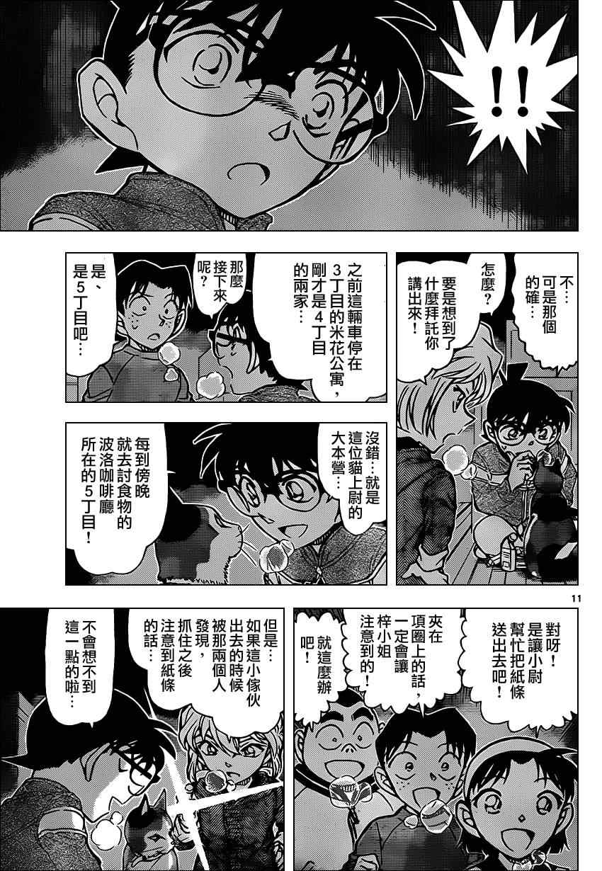 名侦探柯南韩漫全集-第842话无删减无遮挡章节图片 