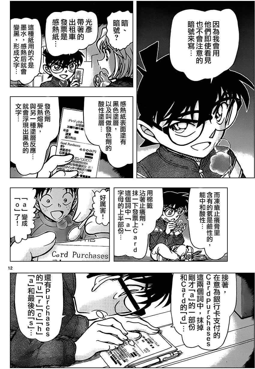 名侦探柯南韩漫全集-第842话无删减无遮挡章节图片 