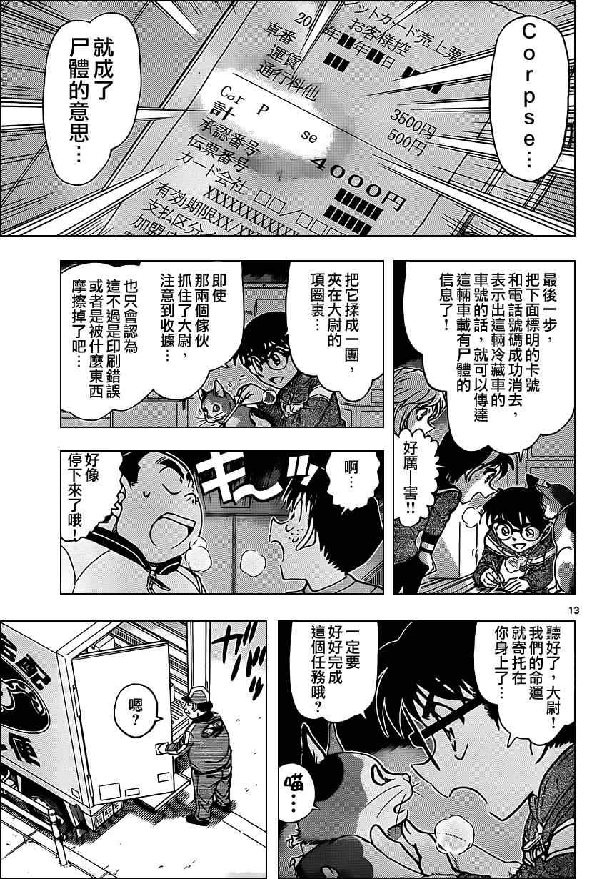 名侦探柯南韩漫全集-第842话无删减无遮挡章节图片 