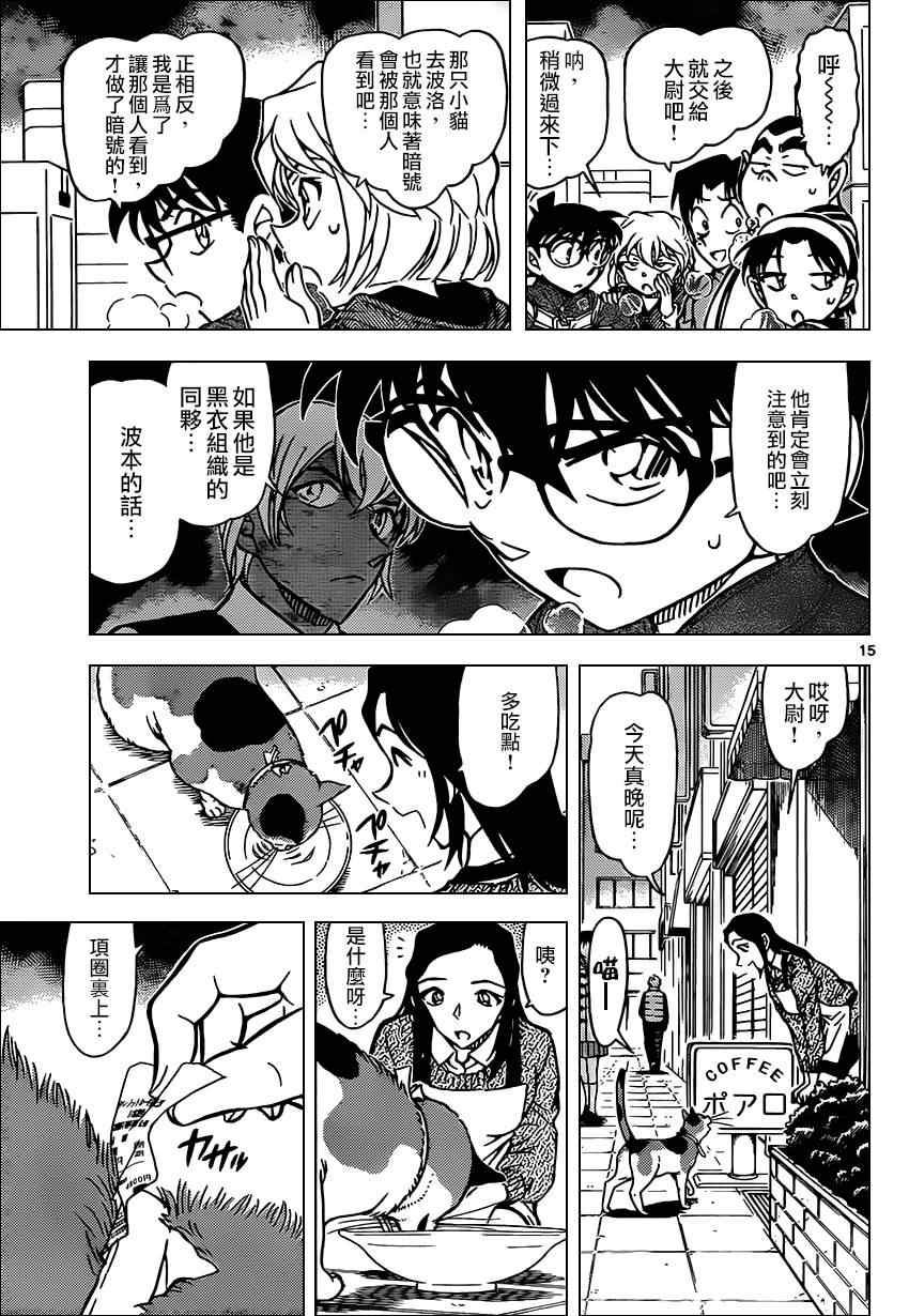 名侦探柯南韩漫全集-第842话无删减无遮挡章节图片 