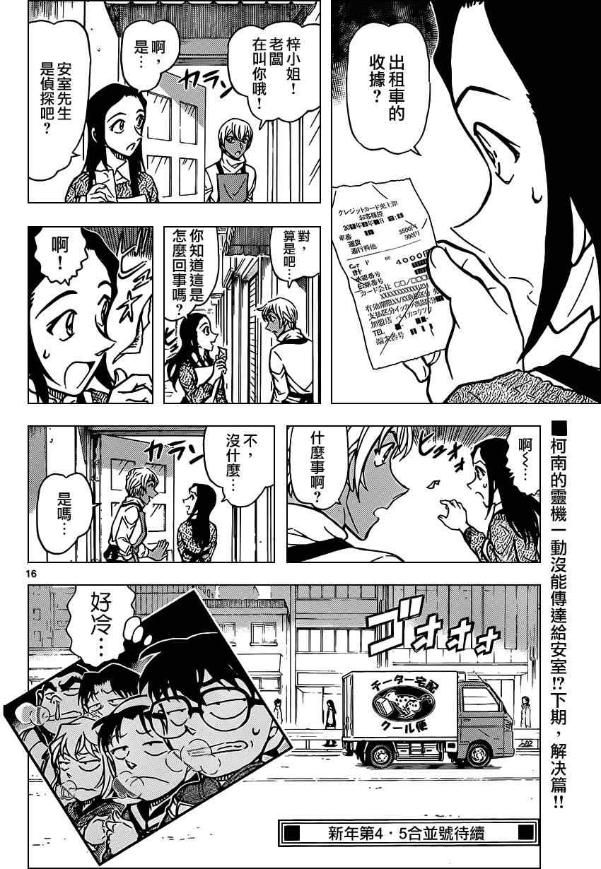 名侦探柯南韩漫全集-第842话无删减无遮挡章节图片 