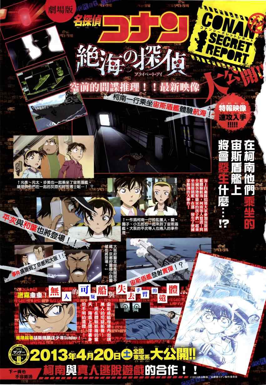 名侦探柯南韩漫全集-第842话无删减无遮挡章节图片 