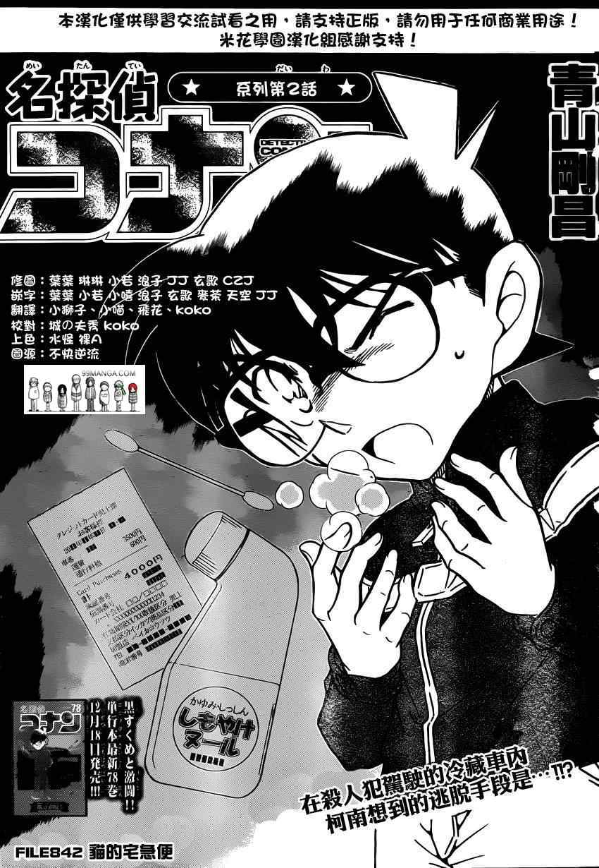 名侦探柯南韩漫全集-第842话无删减无遮挡章节图片 